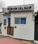 소영헤어