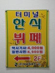 터미널한식뷔페