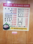 시골장터순대국