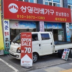상일리베가구 호남영업소
