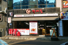 신명태꼴