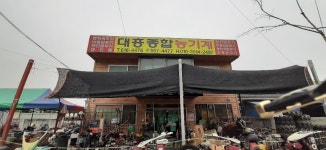 대흥종합농기계