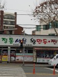 정통서울왕만두찐빵