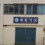 해동금속