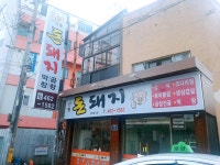 신평돈돼지