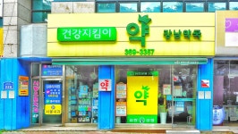 강남약국