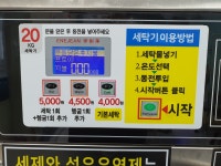 24시 셀프빨래방 코인워시 셀프존 도산역점