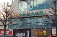 도담소아청소년과의원