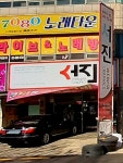 서진