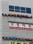 봉봉키즈 파주점