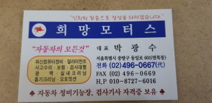 희망모터스카센타