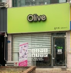 올리브네일