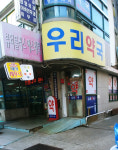 우리약국