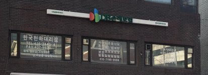 DB손해보험 한국천하대리점
