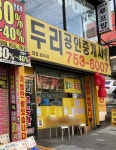 두리공인중개사