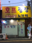 호프광장