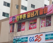 런투유줄넘기클럽