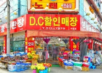 DC할인매장 무등점