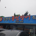 일천석풍천장어직판장