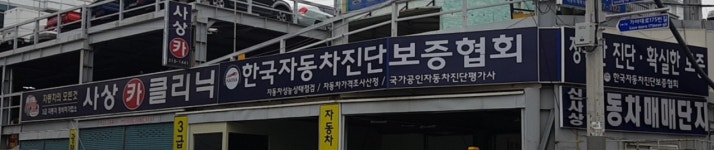 사상카클리닉