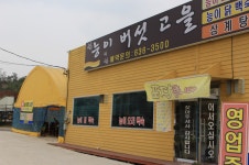 능이버섯고을