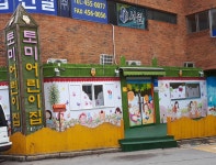 토미어린이집