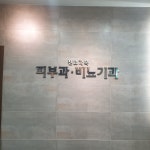 굿모닝비뇨기과의원 청주점