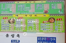 유성옥