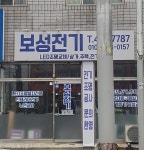 보성전기