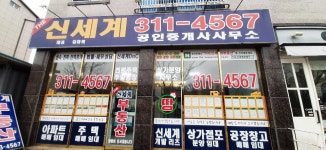 신세계부동산