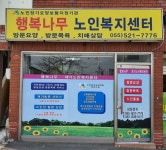 행복나무재가복지센터
