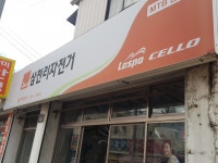 삼천리자전거 경산하양점