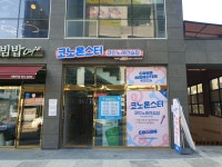 코노몬스터코인노래연습장 서충주신도시점