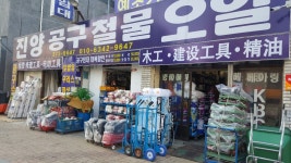 진양공구
