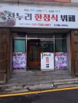 찬누리한식뷔페