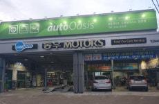 오토오아시스 용흥점