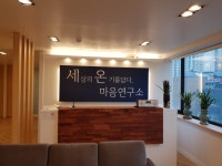 세온마음연구소 심리상담