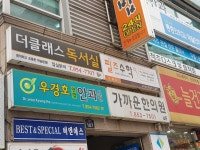 우경호연합안과의원