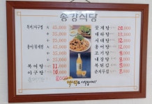 송강식당