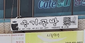 옹기공방