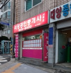 서강공인중개사사무소