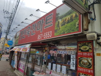 경산축산마트