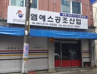 엠에스공조산업