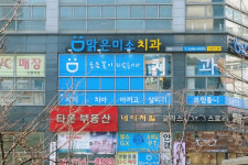 맑은미소치과의원