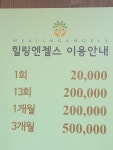 힐링엔젤스 합정점