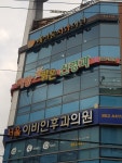 서울이비인후과의원
