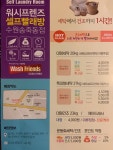 워시프렌즈 셀프빨래방 수원송죽동점