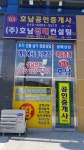 호남공인중개사사무소