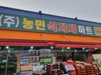 농민식자재마트