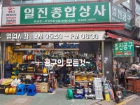 일진종합상사
